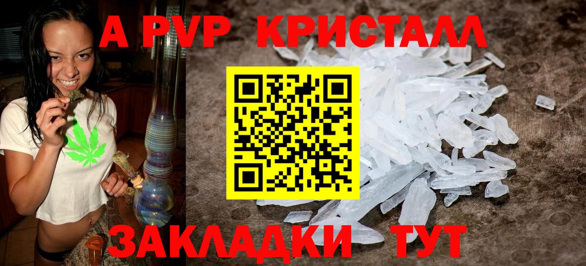 Альфа ПВП кристаллы  Альфа ПВП СК  Кизляр  Вход с VPN  A PVP Crystall 