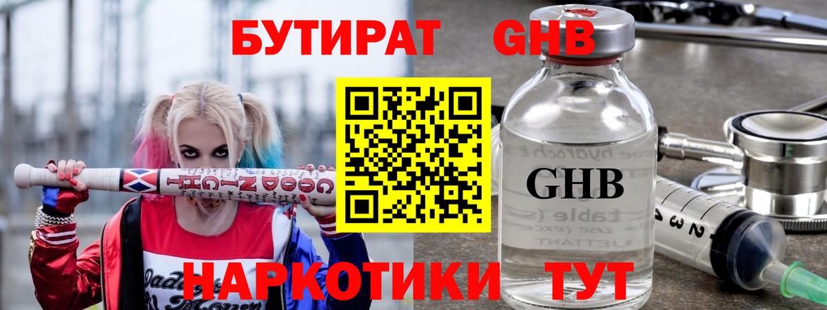 Бутират BDO 33%  Вход с VPN  Кизляр 