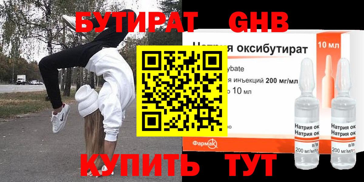 Бутират оксибутират Кизляр