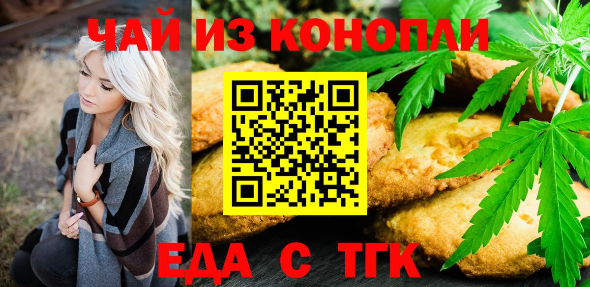 Еда ТГК конопля  Вход с VPN  Кизляр 
