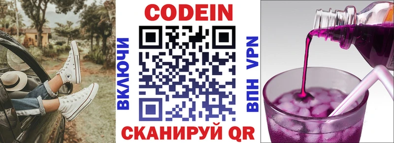 где найти   Кизляр  Codein напиток Lean (лин) 