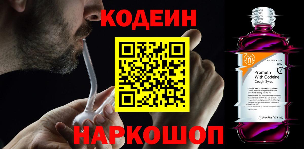 Кодеиновый сироп Lean Purple Drank Кизляр