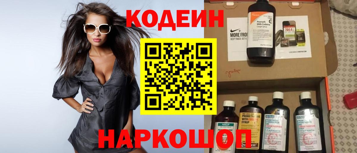 Кодеиновый сироп Lean напиток Lean (лин)  Вход с VPN  Codein напиток Lean (лин)  Кизляр 