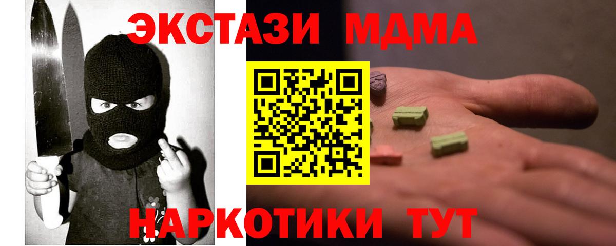 ЭКСТАЗИ 280 MDMA  Вход с VPN  Ecstasy ешки  Кизляр 