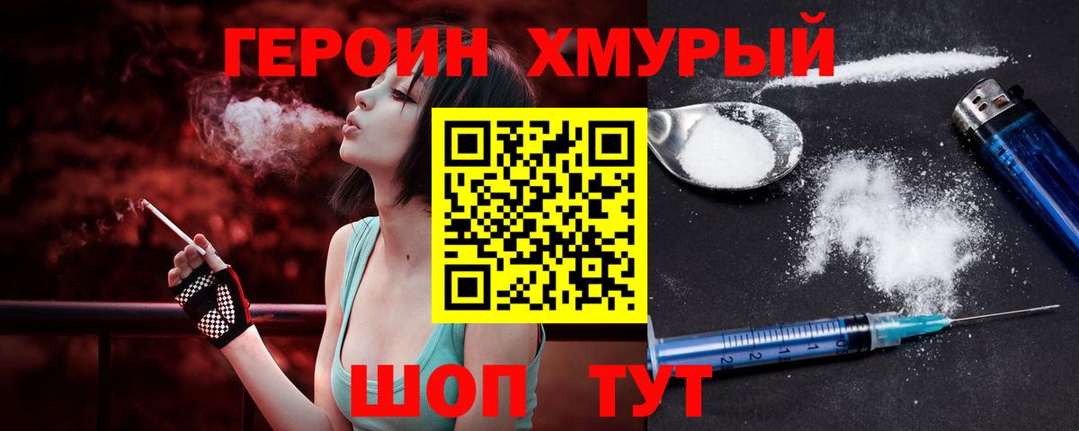 ГЕРОИН VHQ  Вход с VPN  Героин  Кизляр 